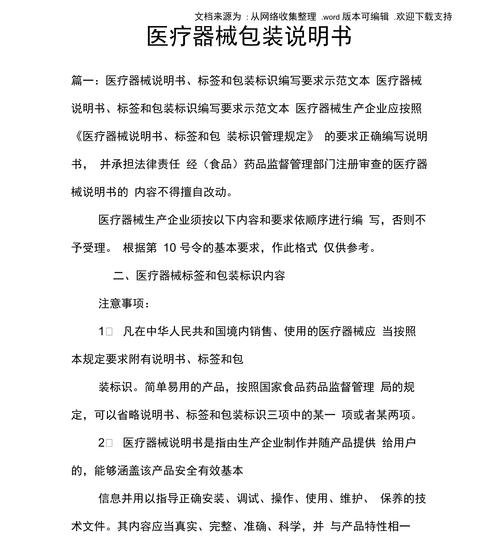 第一類醫(yī)療器械租賃合規(guī)指南 包裝說(shuō)明書與操作要點(diǎn)