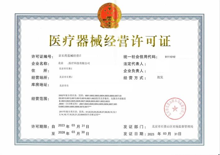 醫(yī)療器械經(jīng)營(yíng)許可證辦理指南 第一類醫(yī)療器械租賃的材料與流程